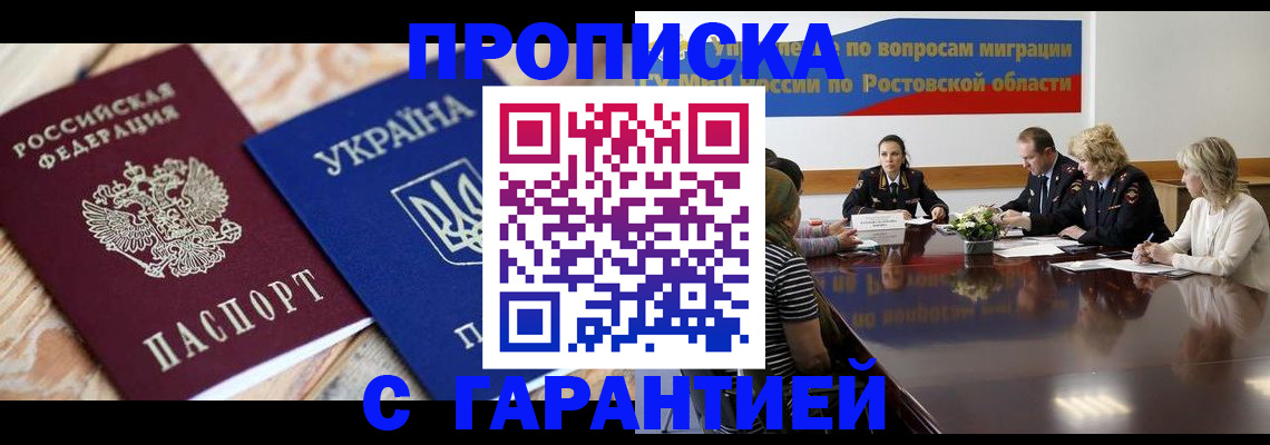 прописка от собственника в Ноябрьске