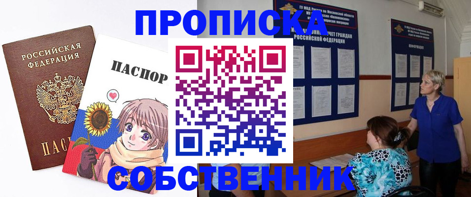 прописка регистрация в Ноябрьске