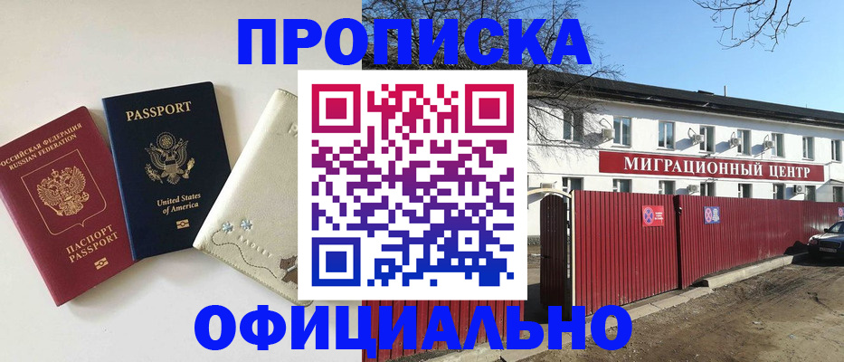 прописка регистрация в Ноябрьске