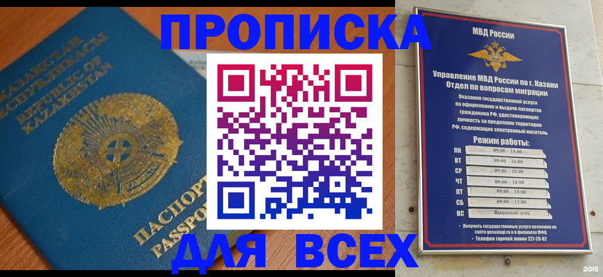 временная регистрация для школы в Ноябрьске