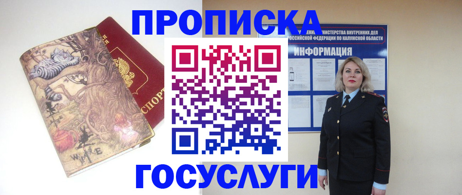 временная регистрация адрес в Ноябрьске