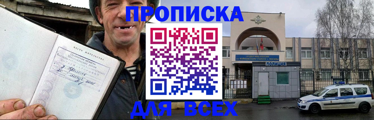 прописка штамп в Ноябрьске